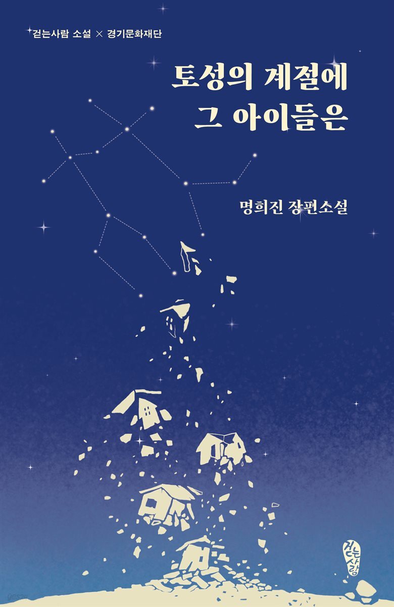 토성의 계절에 그 아이들은