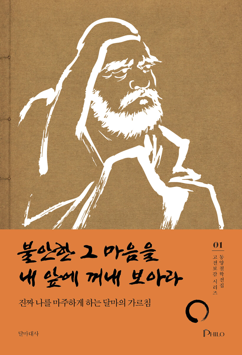 불안한 그 마음을 내 앞에 꺼내 보아라
