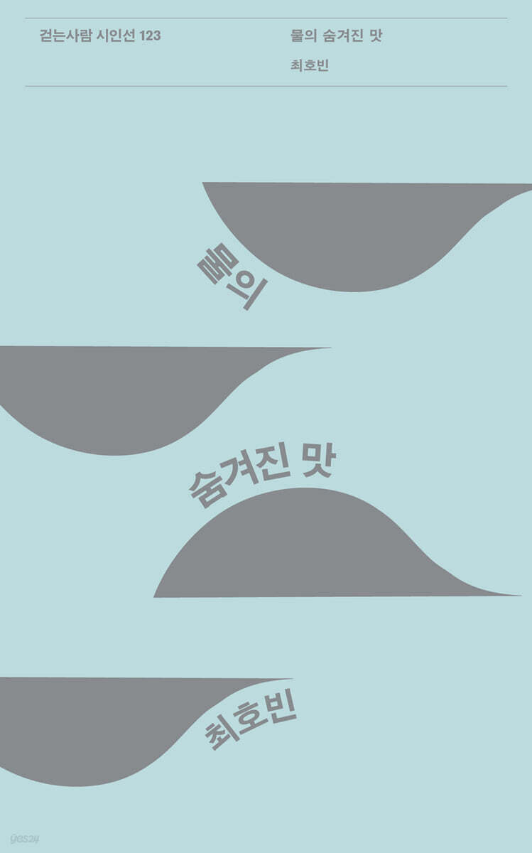 물의 숨겨진 맛