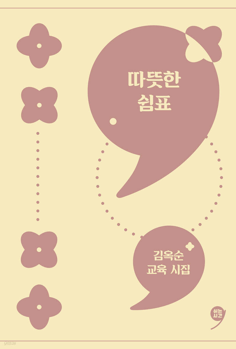 따뜻한 쉼표