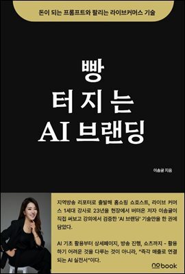 빵 터지는 AI 브랜딩