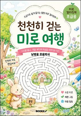 천천히 걷는 미로 여행(초급용)