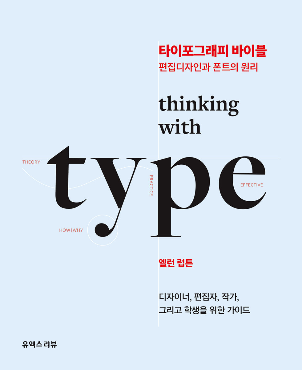 타이포그래피 바이블