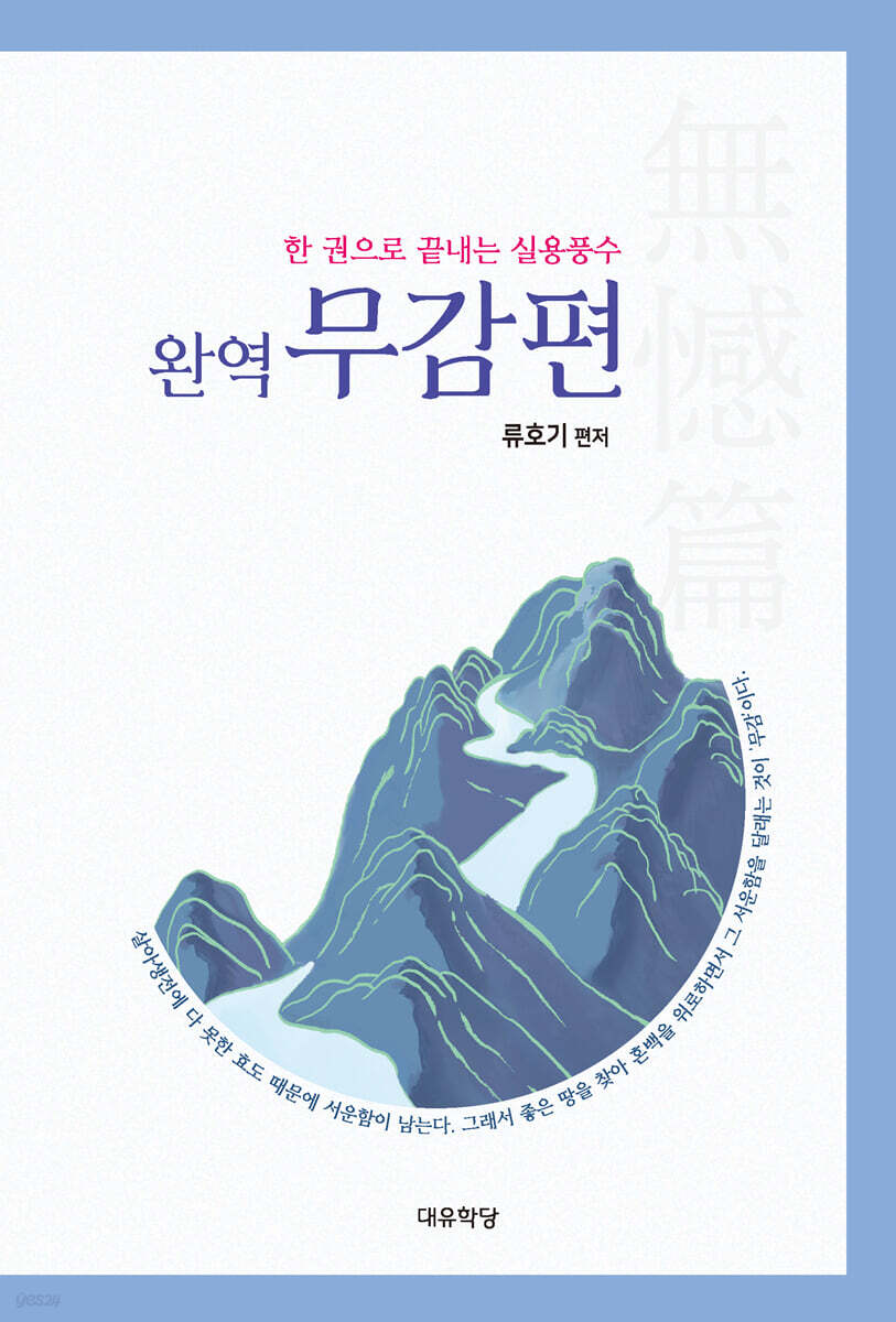 완역 무감편