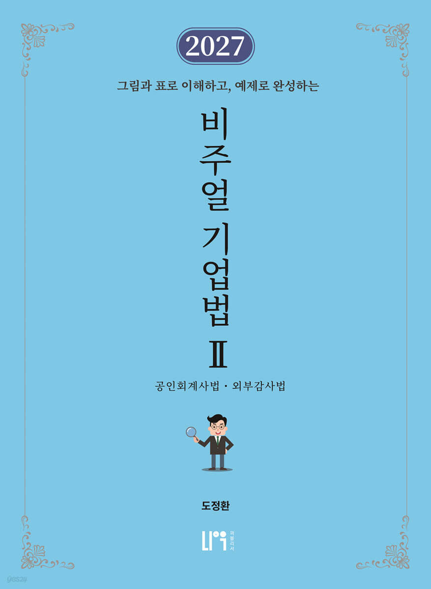 2027 비주얼 기업법 2