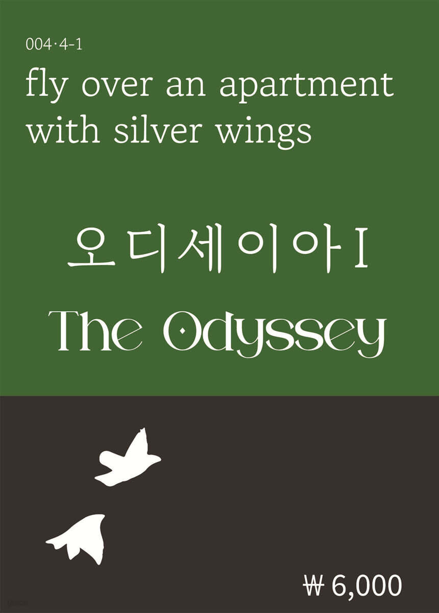 오디세이아 1