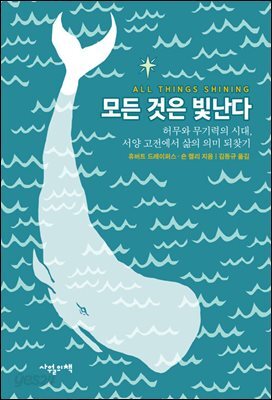 모든 것은 빛난다