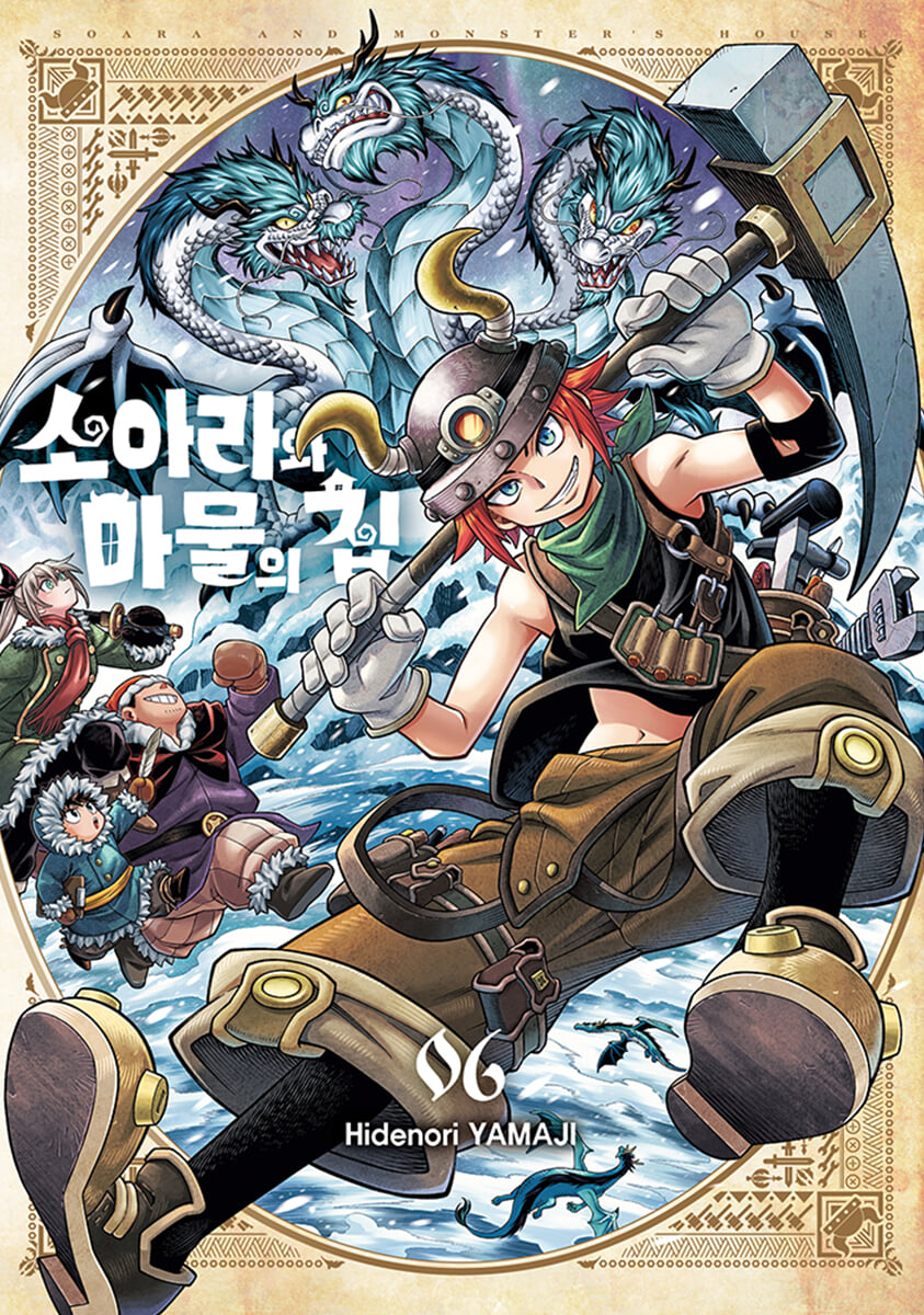 소아라와 마물의 집 ６