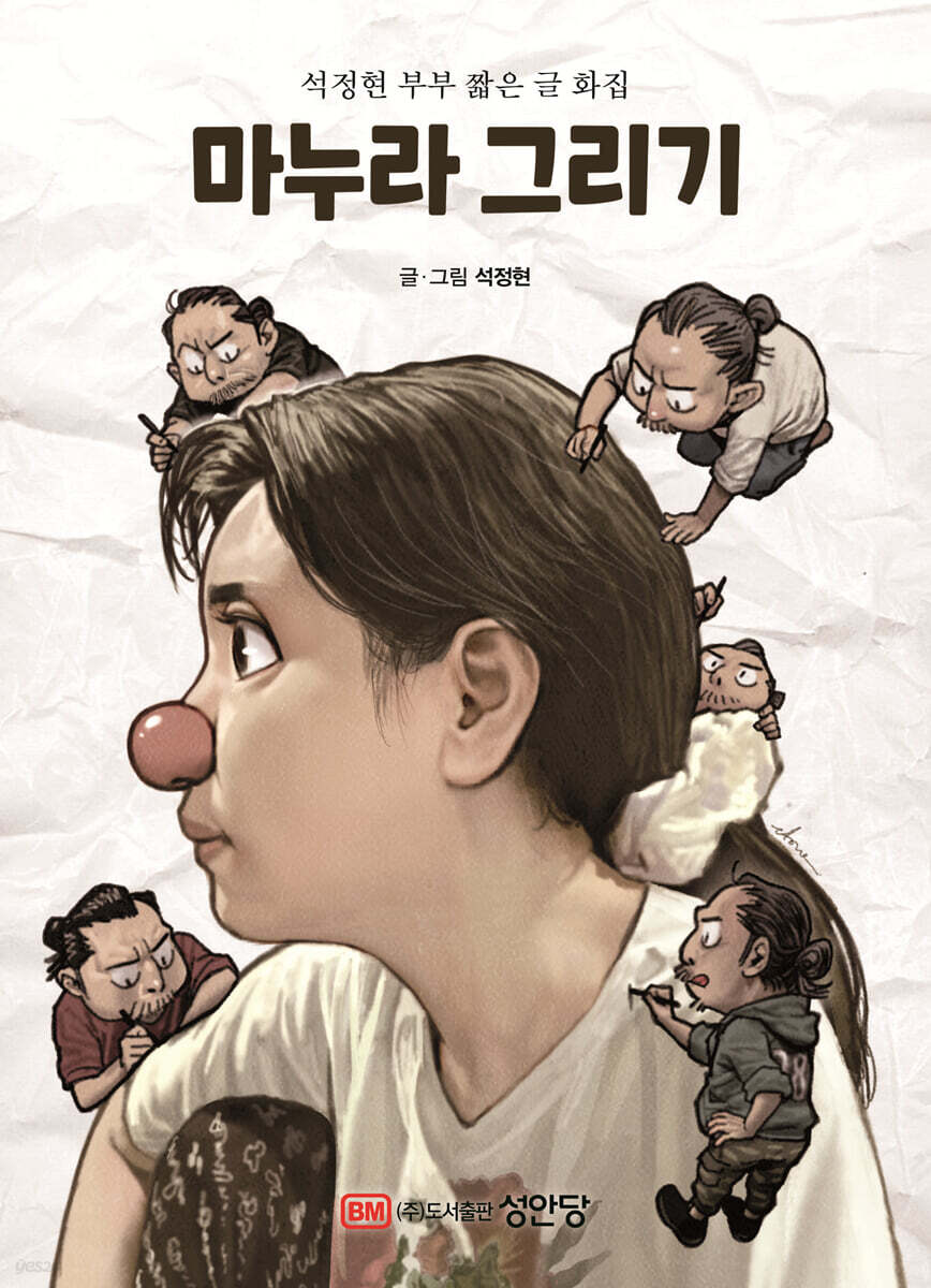 마누라 그리기