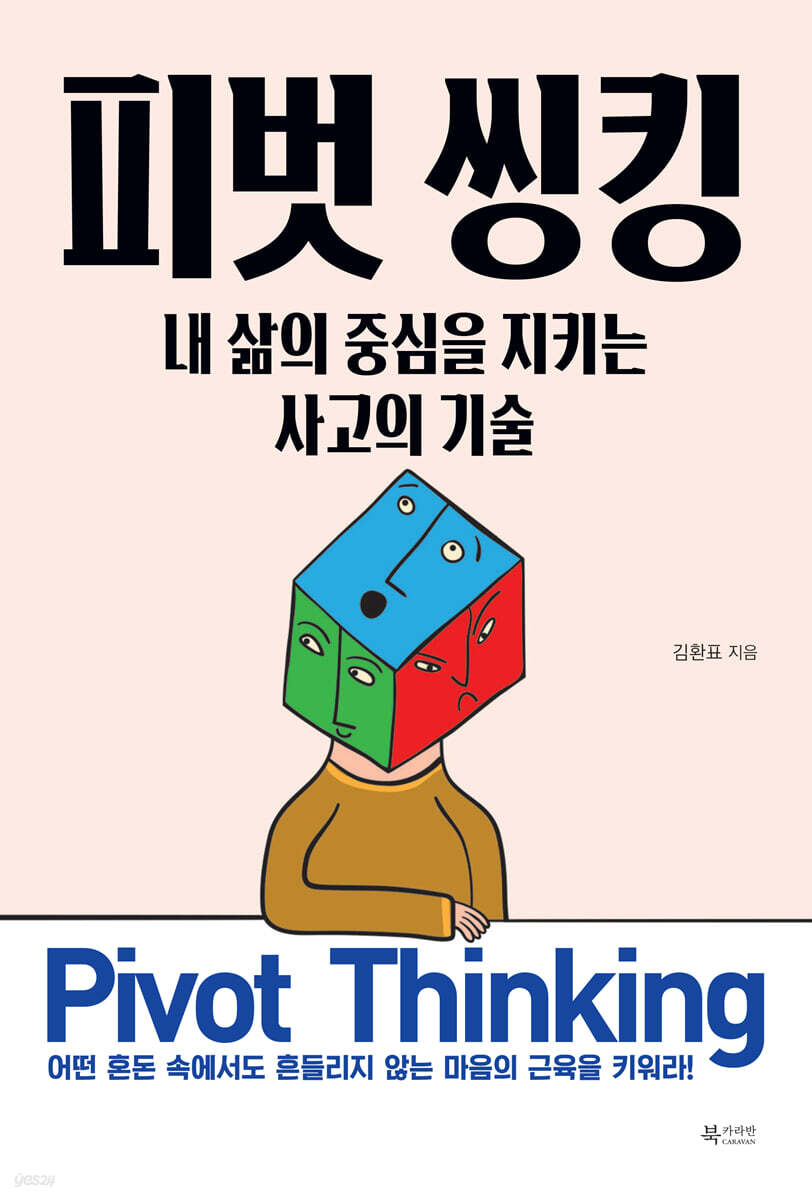 피벗 씽킹