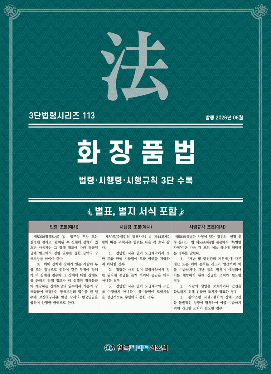 화장품법