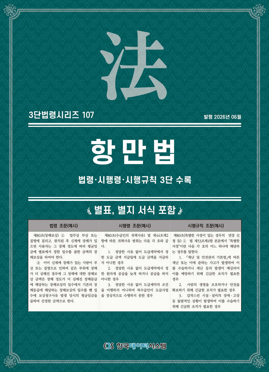 항만법