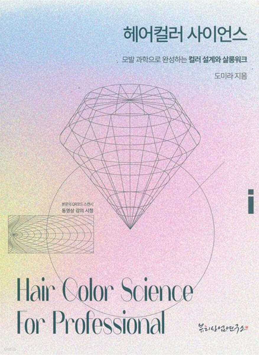 헤어컬러 사이언스
