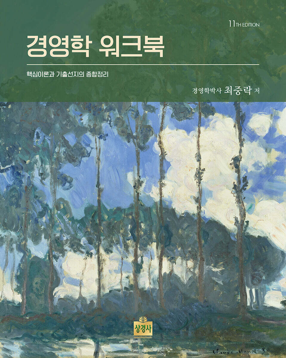 경영학 워크북