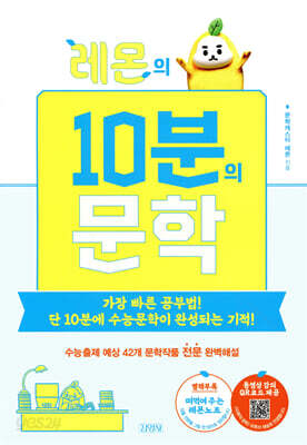 레몬의 10분의 문학