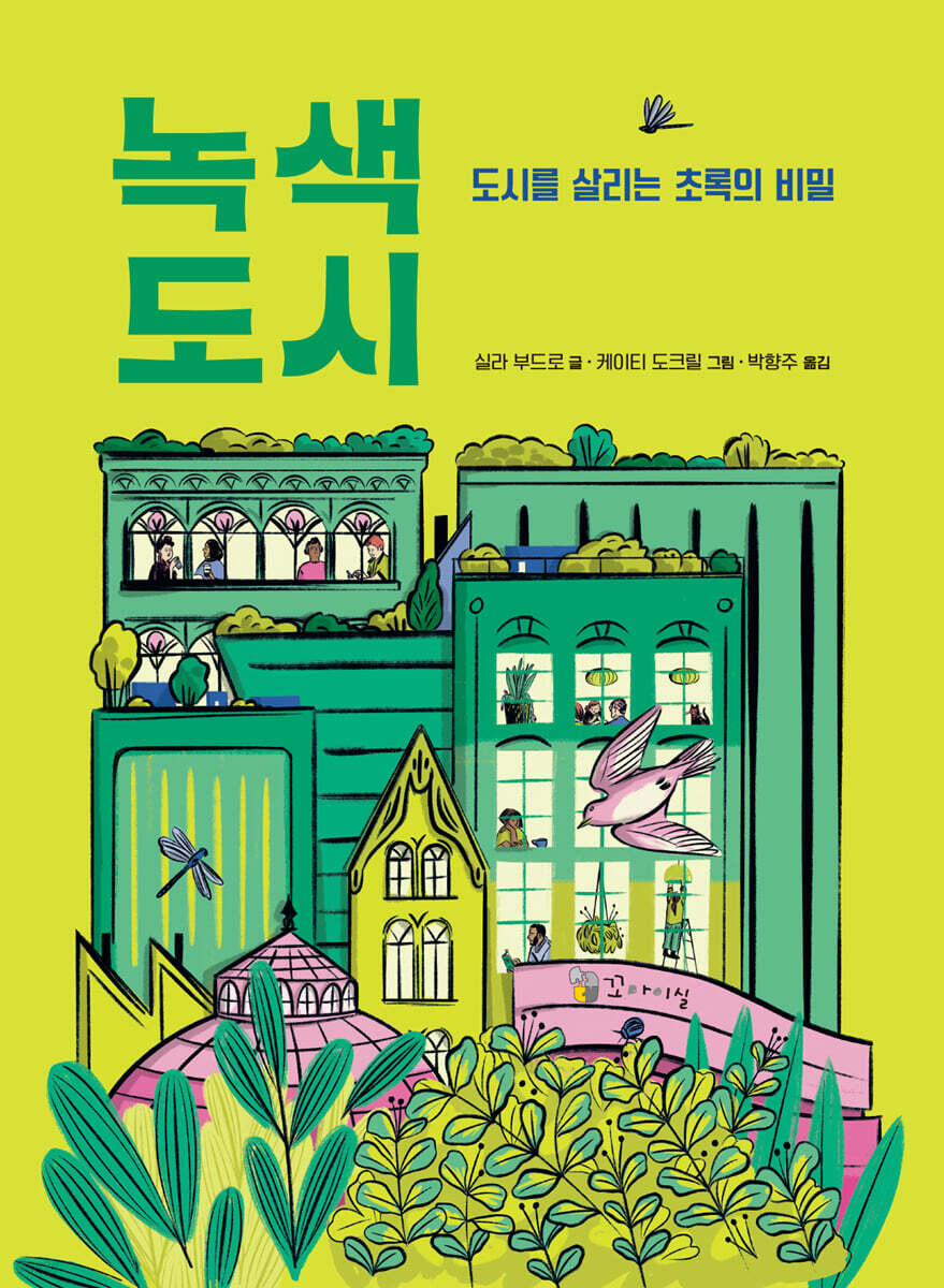녹색 도시