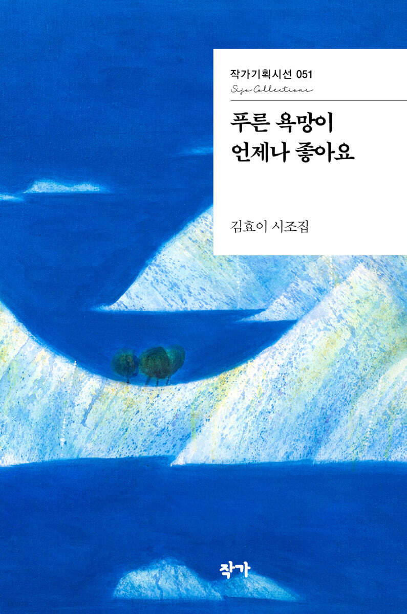 푸른 욕망이 언제나 좋아요