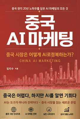 중국 AI 마케팅