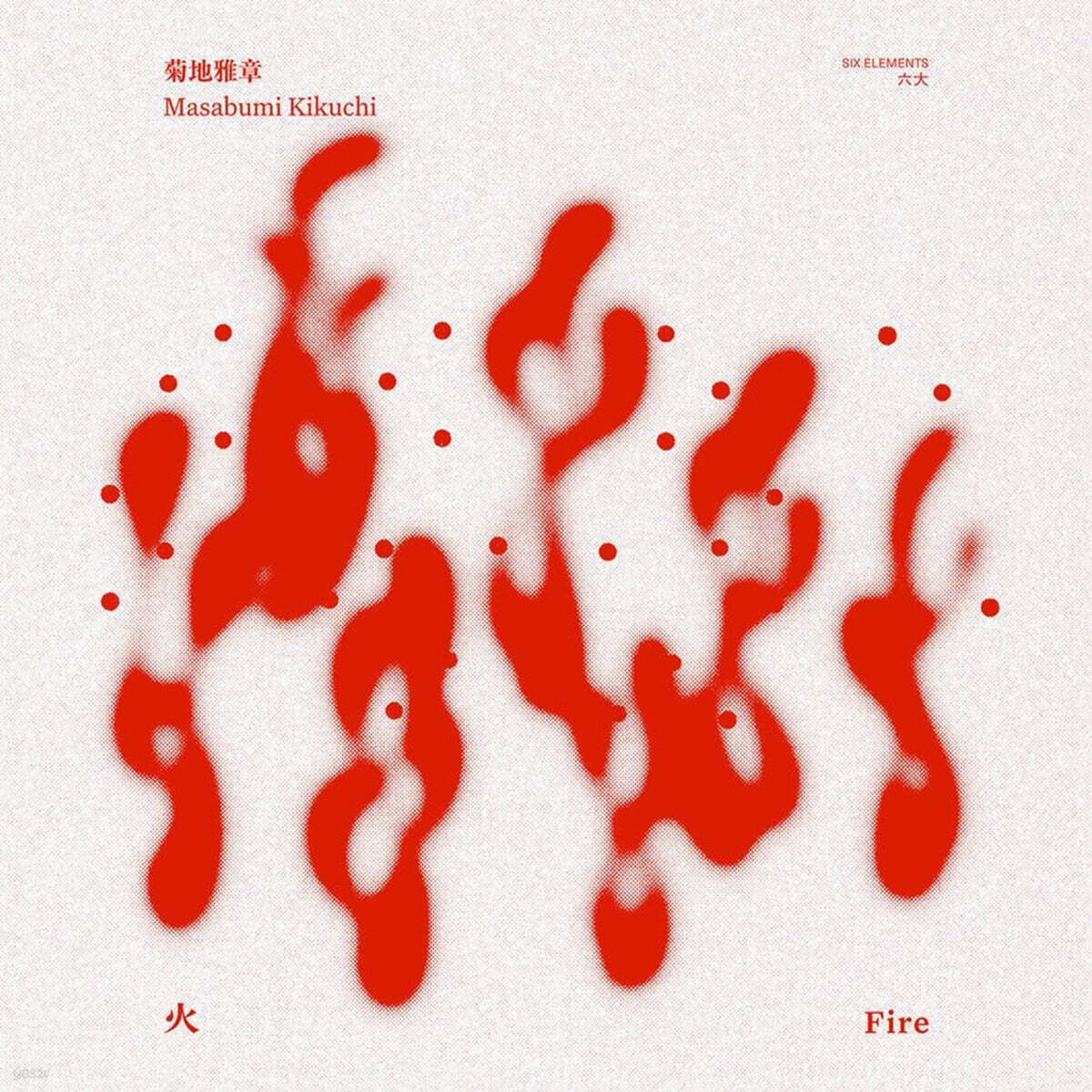 Masabumi Kikuchi (마사부미 키쿠치) - Six Elements - Fire [SACD Hybrid]