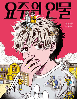 요주의 인물