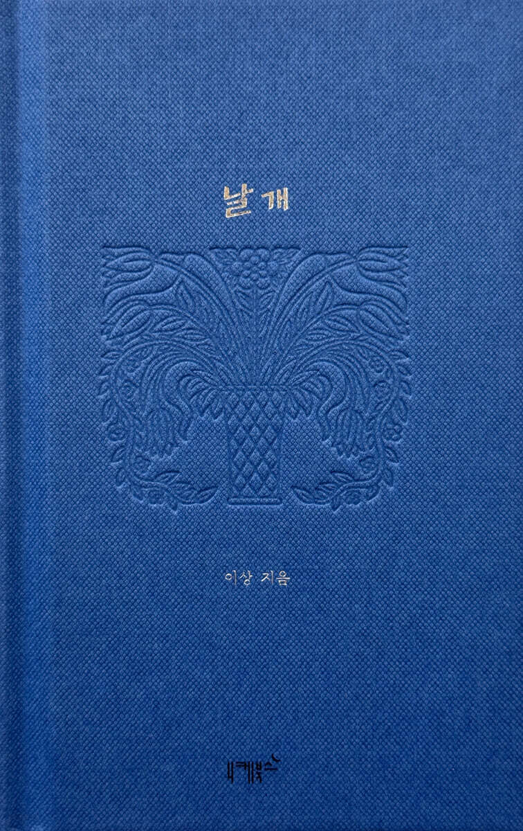 날개