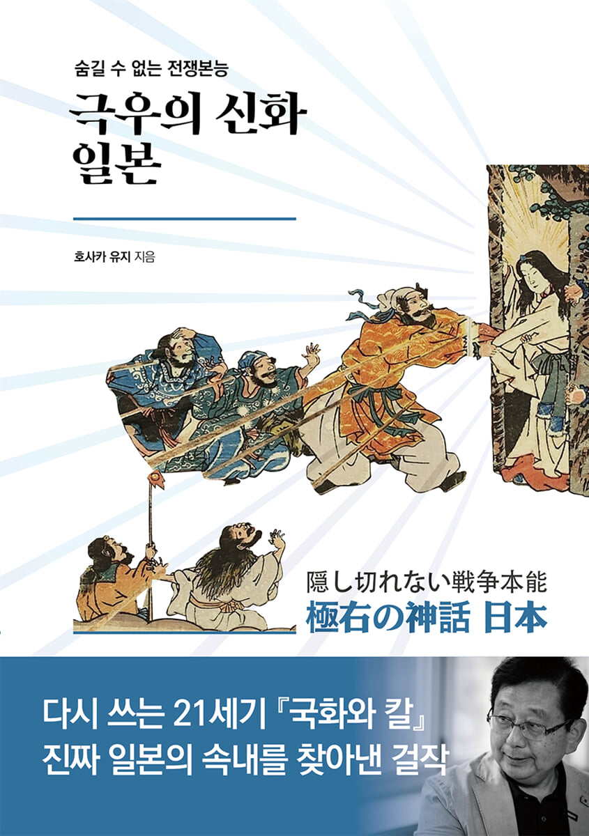 극우의 신화 일본