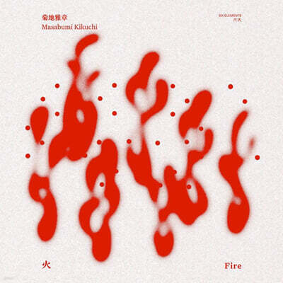 Masabumi Kikuchi (마사부미 키쿠치) - Six Elements - Fire [2LP]