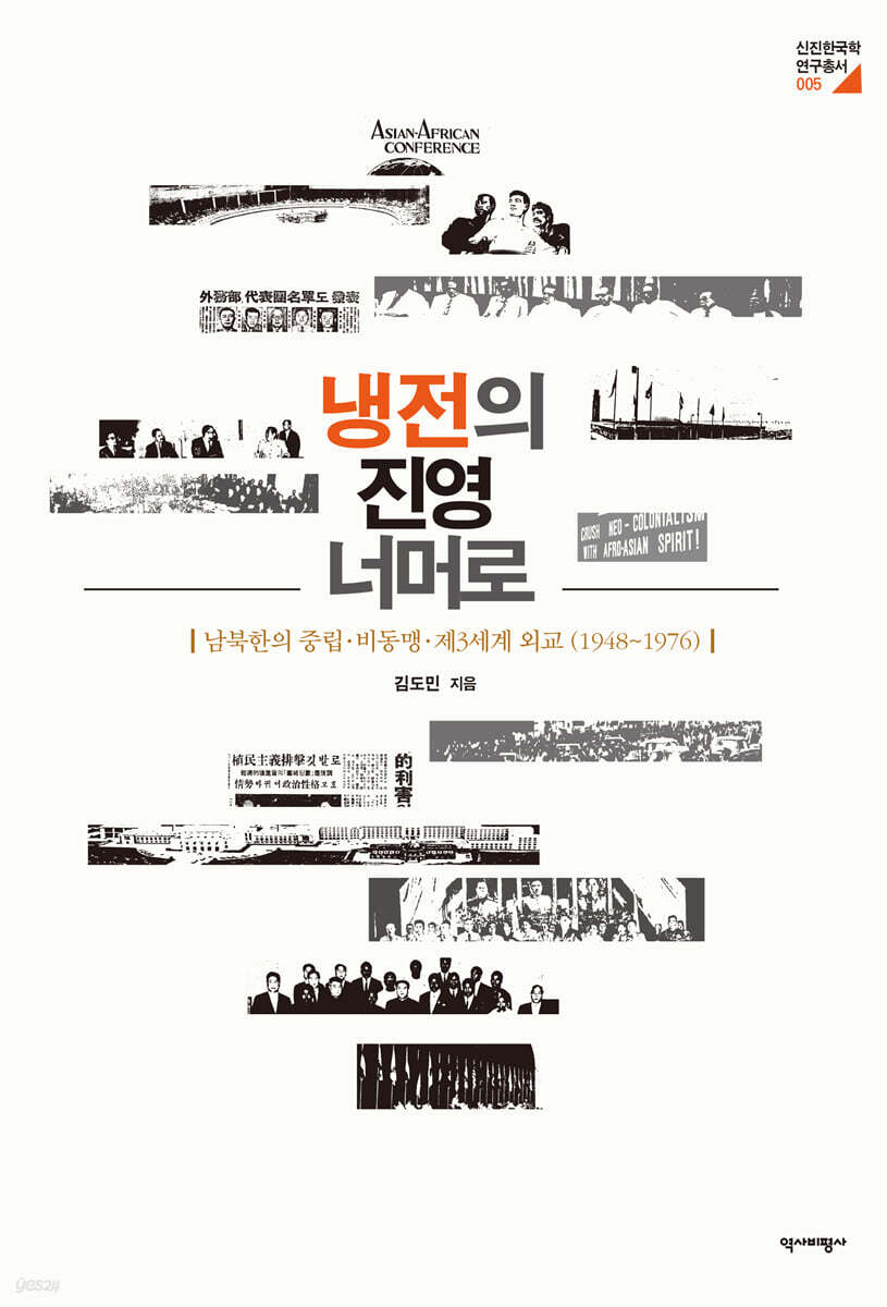 냉전의 진영 너머로