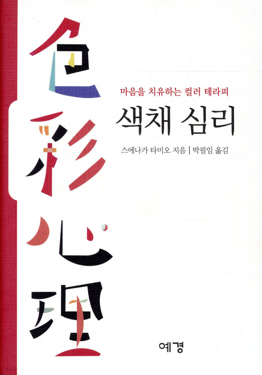 색채심리