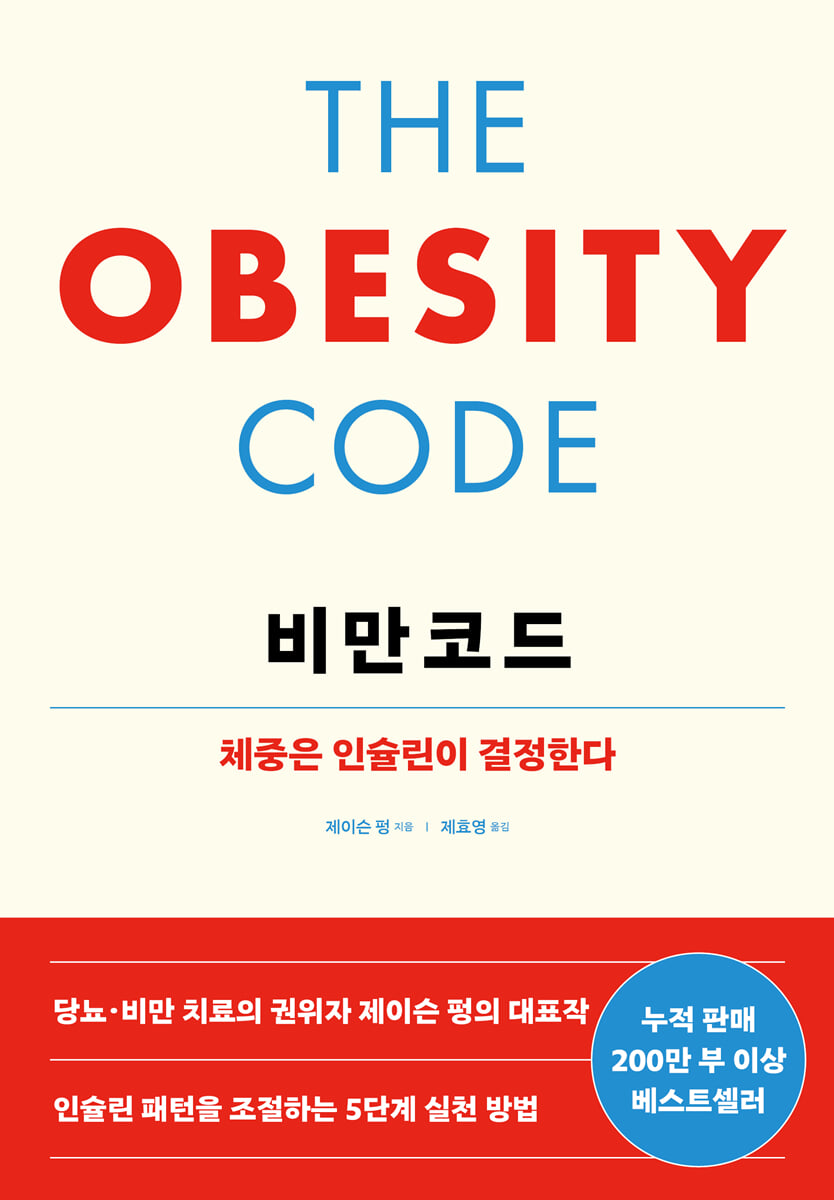 비만코드