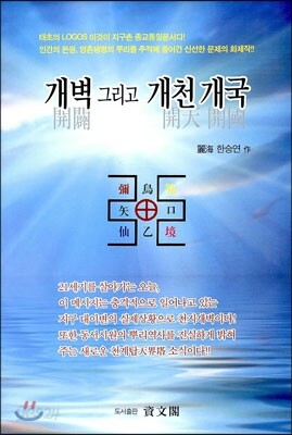 개벽그리고개천개국 : 상급