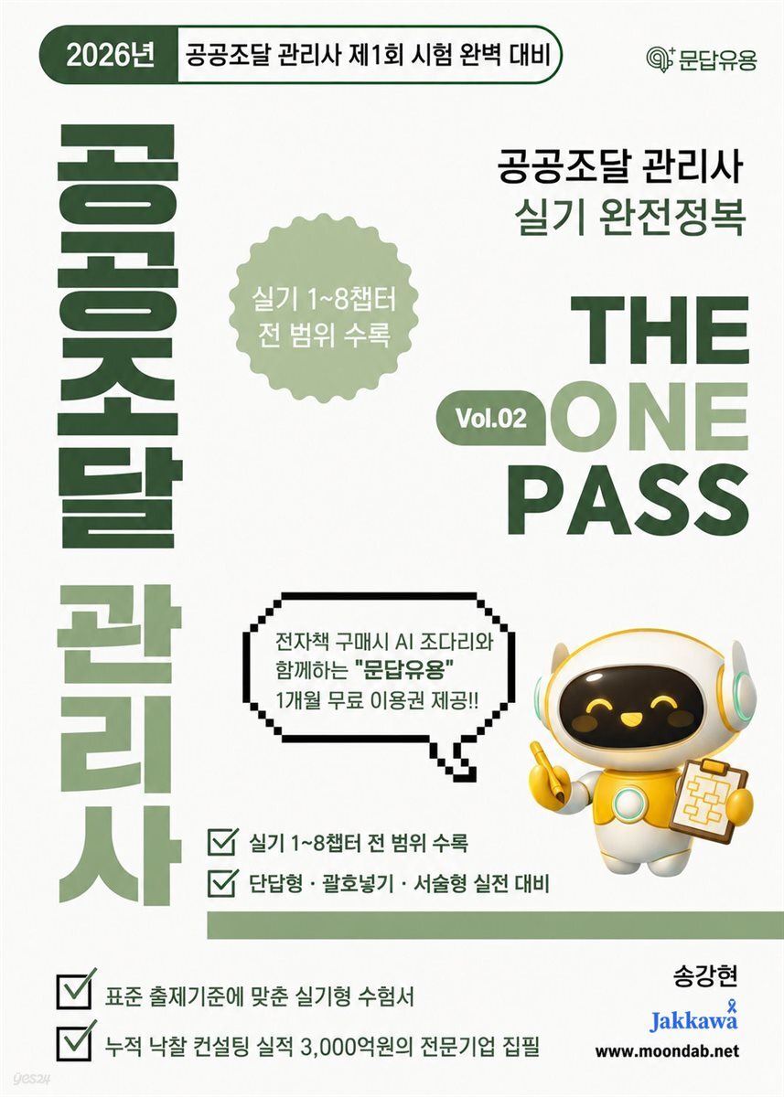 공공조달관리사 실기 완전정복