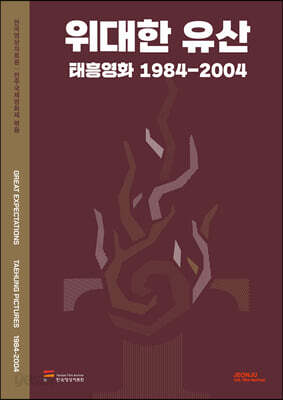 위대한 유산