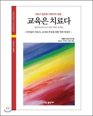교육은 치료다