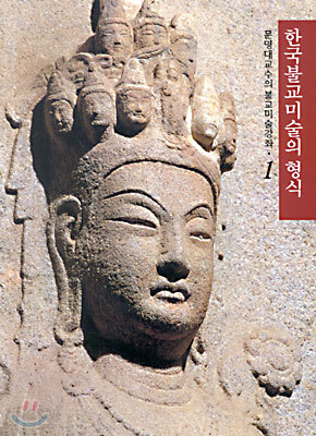 한국불교미술의 형식