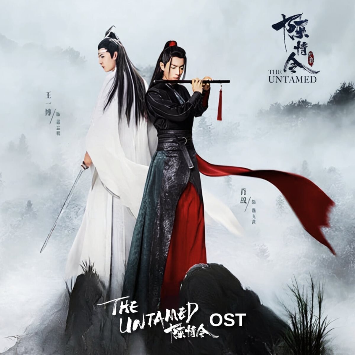 [USB] 진정령 The Untamed 중국 드라마 OST 사운드트랙