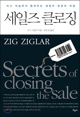 세일즈 클로징