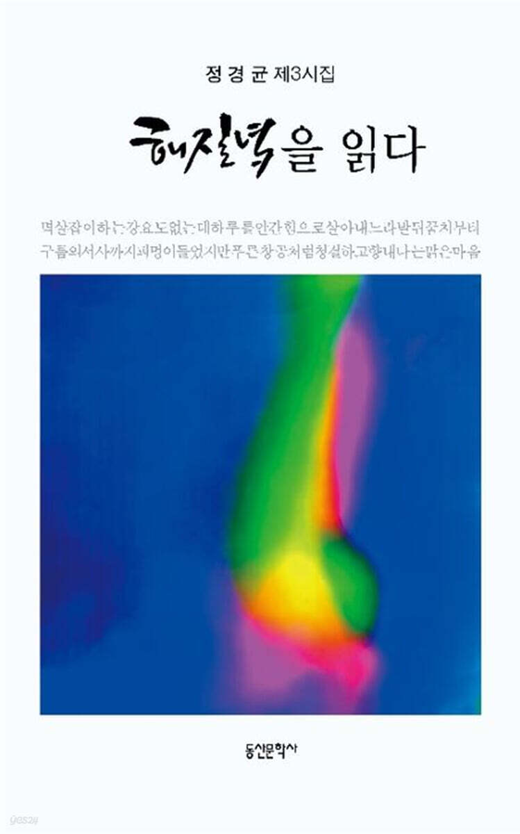 해질녘을 읽다