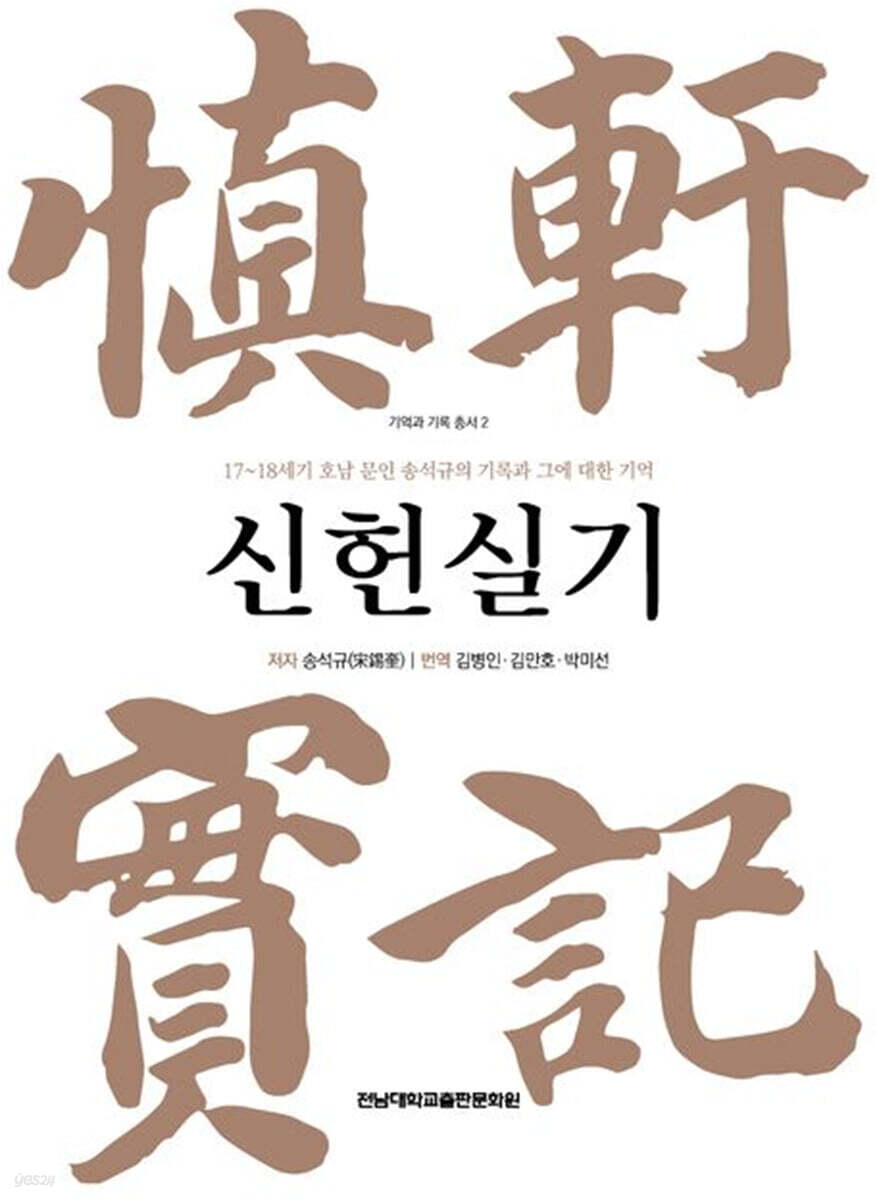 신헌실기