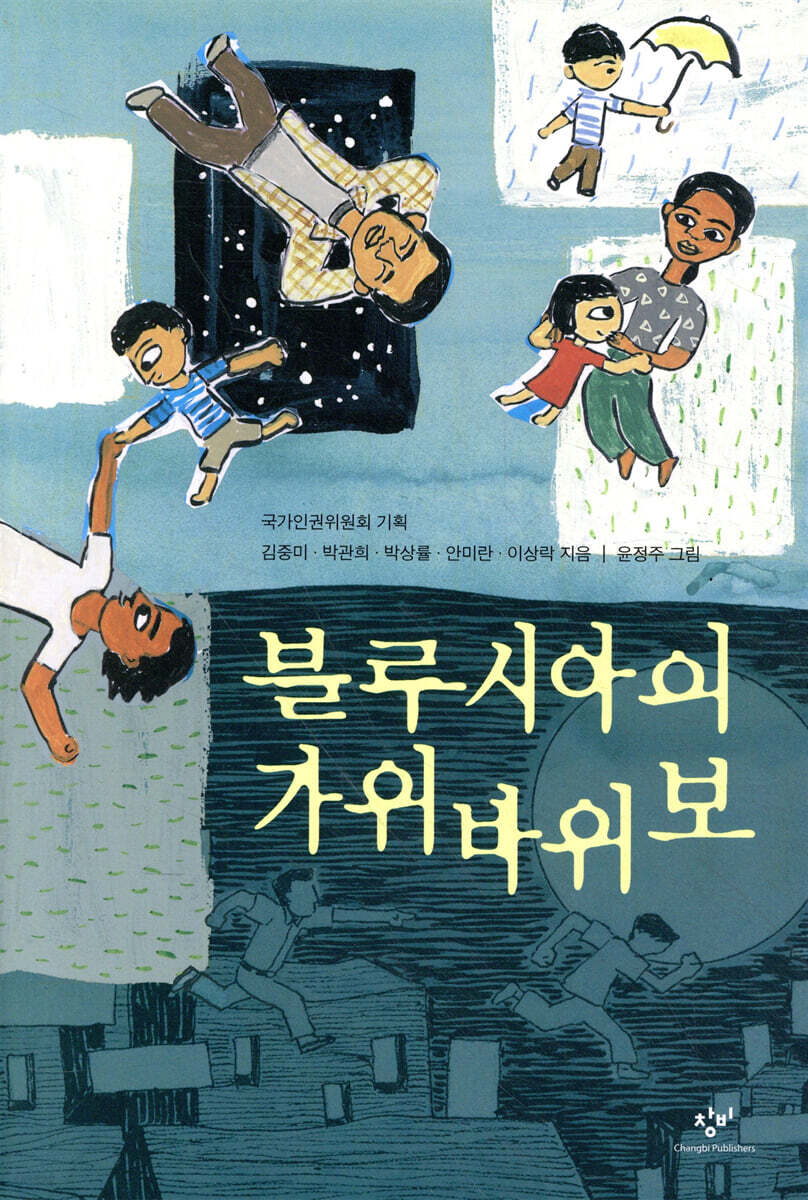 블루시아의 가위바위보