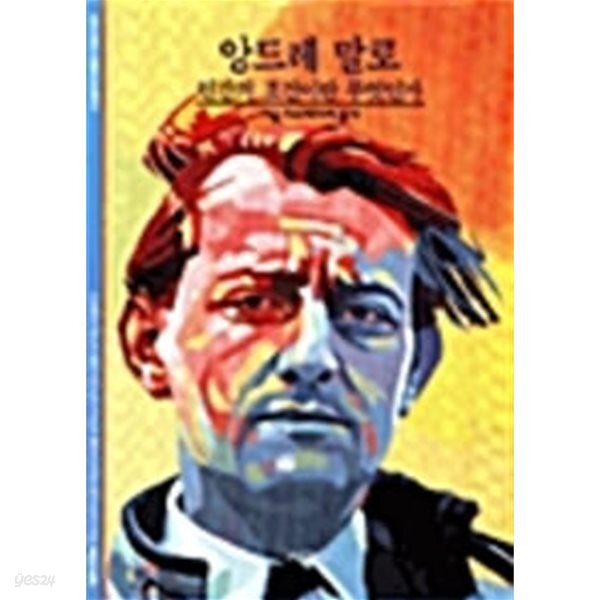 시공 디스커버리 037 앙드레 말로 인간의 조건이란 무엇인가