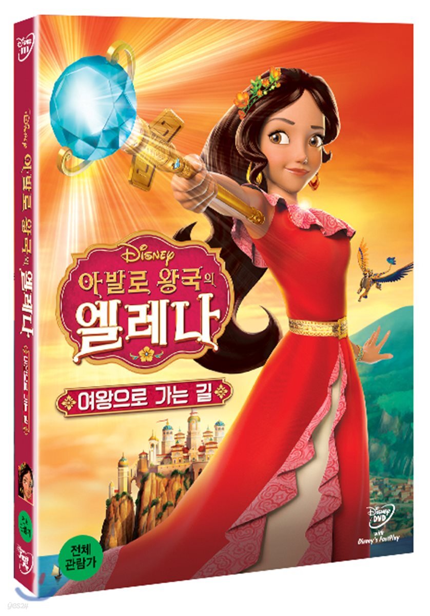 아발로 왕국의 엘레나:여왕으로 가는 길 (1Disc)
