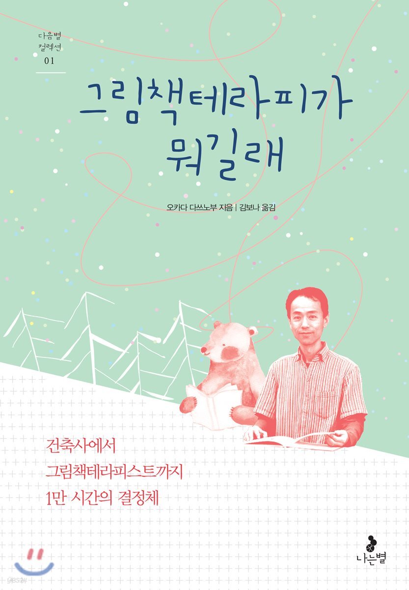 그림책테라피가 뭐길래