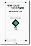 사회적 시장경제ㆍ사회주의 경제계획