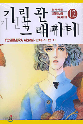 기린관 그래피티 12