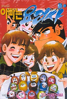 아빠는 요리사 63