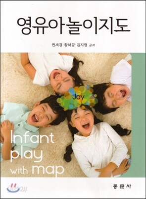 영유아 놀이지도