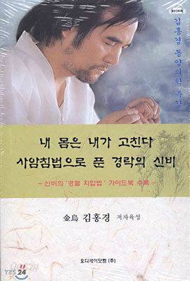 김홍경 동양의학 특강