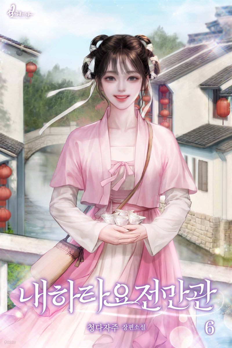 내하타요전만관 06권