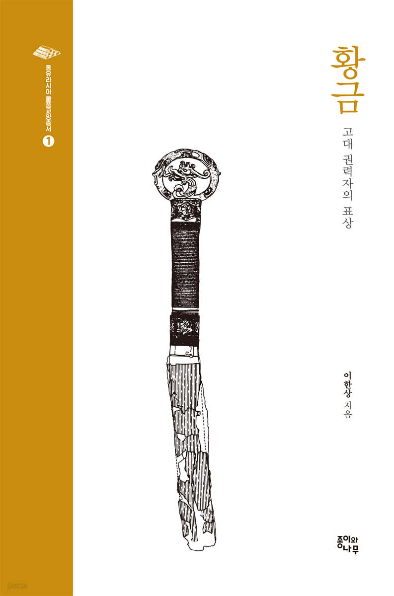 황금